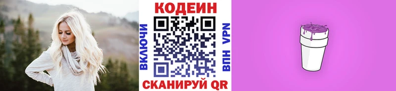 Codein напиток Lean (лин) купить Артёмовский